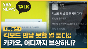 카카오 보상은