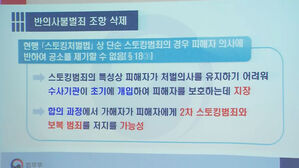 실시간 e뉴스1. 스토킹법 ok