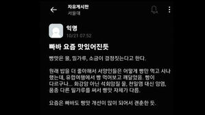 뉴스딱 01. "SPC 불매 알아서 할게"