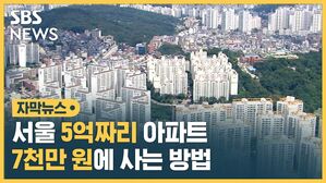 아파트 싸게 사는 법