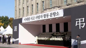 서울광장 합동분향소