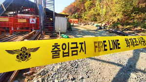 봉화 광산 매몰 사고