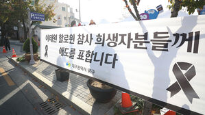 이태원 참사 희생자 애도 현수막