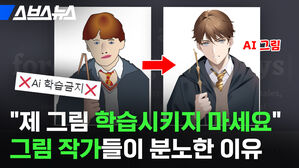 스브스뉴스 AI 그림 Ai 학습금지 제 그림 학습시키지 마세요 그림 작가들이 분노한 이유
