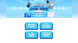 뉴스딱 3. '그놈 목소리' 미리 체험