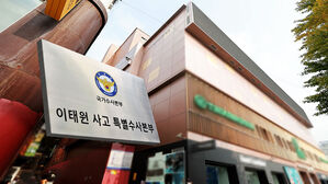 이태원사고특별수사본부