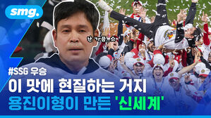 SSG 우승 이 맛에 현질하는 거지 용진이형이 만든 '신세계'