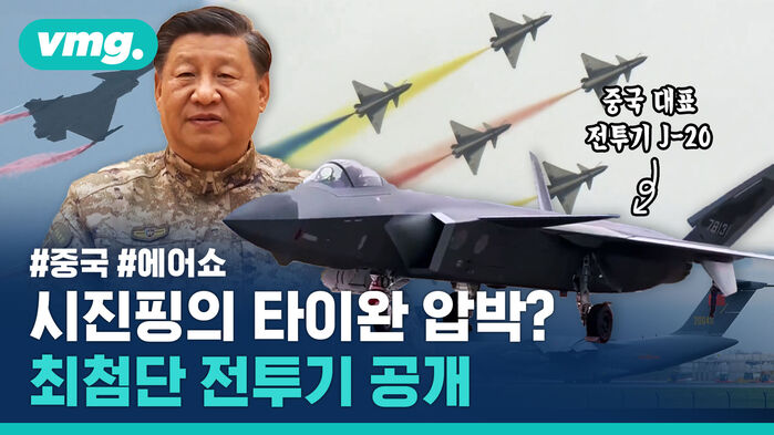 #중국 #에어쇼 시진핑의 타이완 압박? 최첨단 전투기 공개