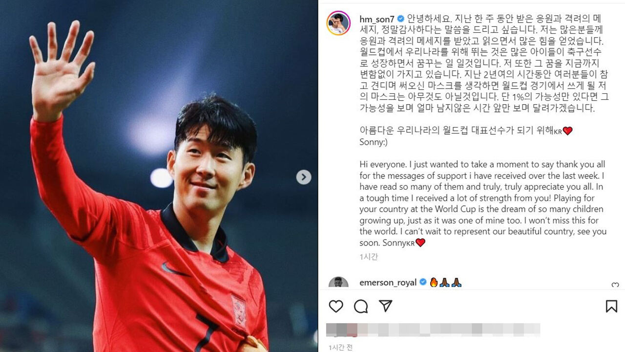 부상 이후 처음으로 심경 전한 손흥민 (사진=손흥민 인스타그램 캡처)