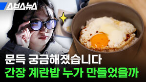 스브스뉴스  문득 궁금해졌습니다  간장 계란밥 누가 만들었을까