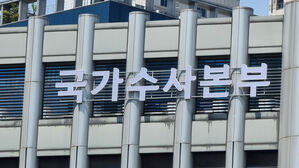 경찰청 국가수사본부