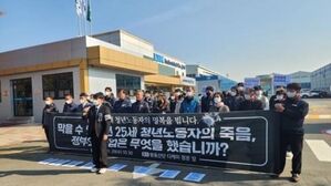 청년노동자 사망사고 발생한 공장 앞에서 규탄 기자회견 (사진=민주노총 제공, 연합뉴스)