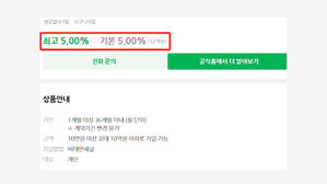시중 은행 예적금 금리 5%대 출시