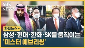 빈 살만 재벌 총수들 섬네일