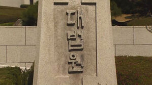 대법