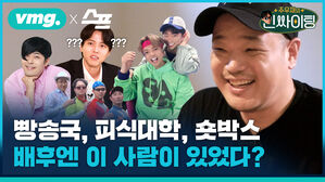 빵송국, 피식대학, 숏박스... 배후엔 이 사람이 있었다?