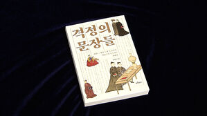 신간 '격정의 문장들'