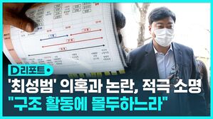 '최성범' 의혹과 논란, 적극 소명 "구조 활동에 몰두하느라"