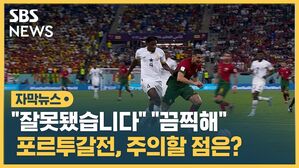 포르투갈전 주의할 점