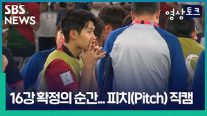 SBS 영상토크 NEWS CD 6강확정의 순간. 피치(Pitc 직캠