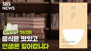 [골룸] 북적북적 363 : '음식은 맛있고 인생은 깊어갑니다'