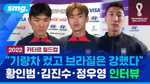 "모든 걸 쏟았지만 브라질은 강했다"&hellip;브라질전 직후 황인범 &middot; 김진수 &middot; 정우영 인터뷰