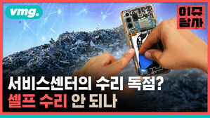 vmg. 이슈탐사 서비스센터의 수리 독점? 셀프 수리 안 되나