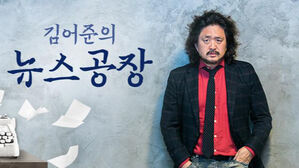 TBS 라디오 시사 프로그램 '김어준의 뉴스공장' (사진='김어준의 뉴스공장' 홈페이지 캡처)