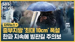 한파 자막뉴스