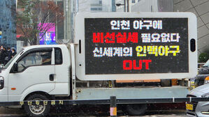 프로야구 SSG 팬들, 서울 상암동 일대서 트럭시위