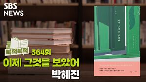 끝은 언제나 시작일 수밖에 『이제 그것을 보았어』[북적북적]