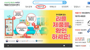 소비재 리콜
