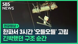 평창 알펜시아 리프트 멈춤사고 현장영상 썸네일