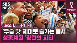 우승 맛 제대로 즐기는 메시 생중계된 광란의 파티