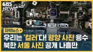 고화질 평양 사진 공개 자막뉴스 썸네일