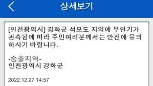 재난문자 (사진=인천디딤돌 캡처, 연합뉴스)