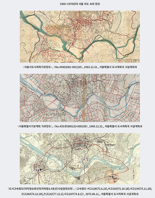 1963·1969·1975년 서울시 도시계획국 지도 속 한강 모습