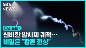 발사체 황혼현상 D리포트용
