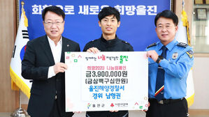 울진군에 상금 기부한 남형권 울진해경 경위(가운데) (사진=울진군 제공, 연합뉴스)