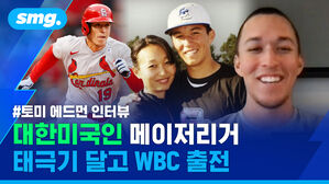 #토미 에드먼 인터뷰 대한미국인 메이저리거 태극기 달고 WBC 출전