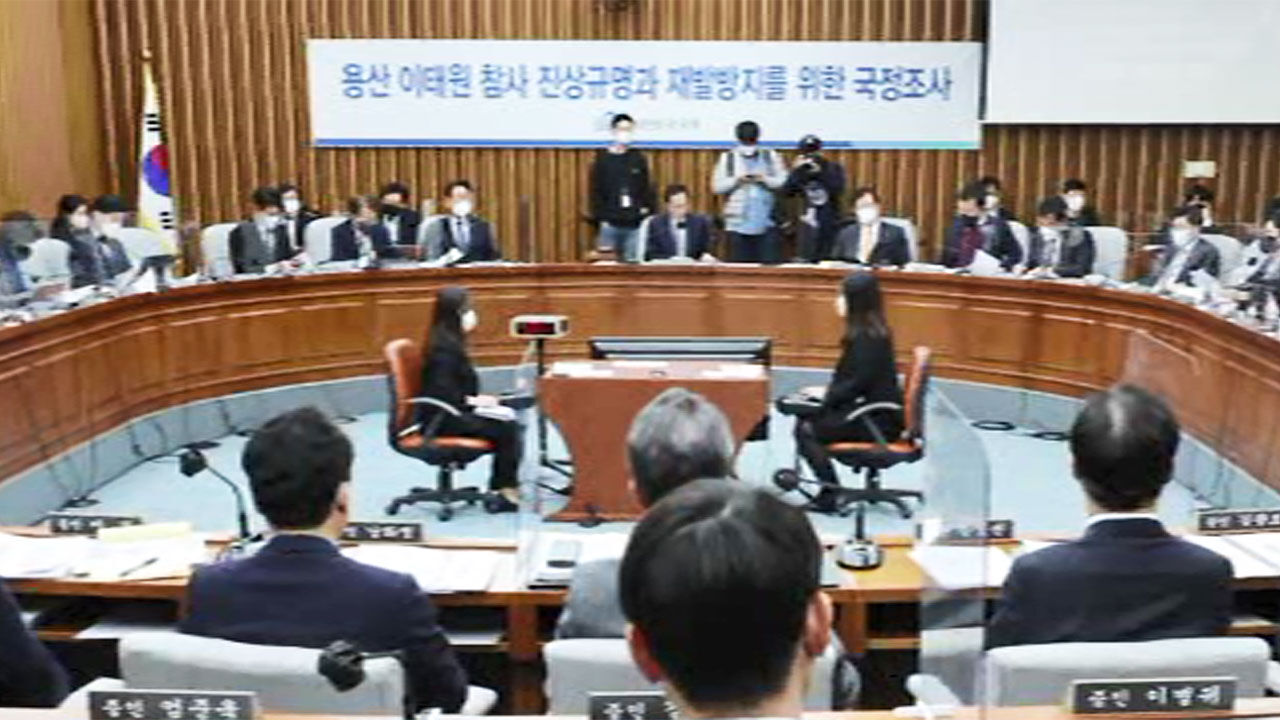 이태원참사 청문회
