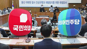 이태원 참사 국정조사 10일 연장