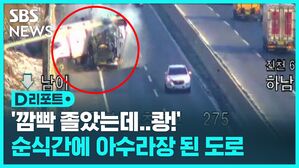 깜빡 졸았는데 쾅! 순식간에 아수라장 된 도로