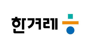 한겨레 CI (사진=한겨레신문사 제공)