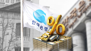 한국은행, 기준금리 인상