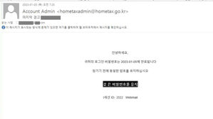 국세청 위장 피싱 메일 (사진=안랩 제공, 연합뉴스)