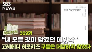 "내 모든 것이 담겼던 데뷔작"- 고레에다 히로카즈 《구름은 대답하지 않았다》[북적북적]