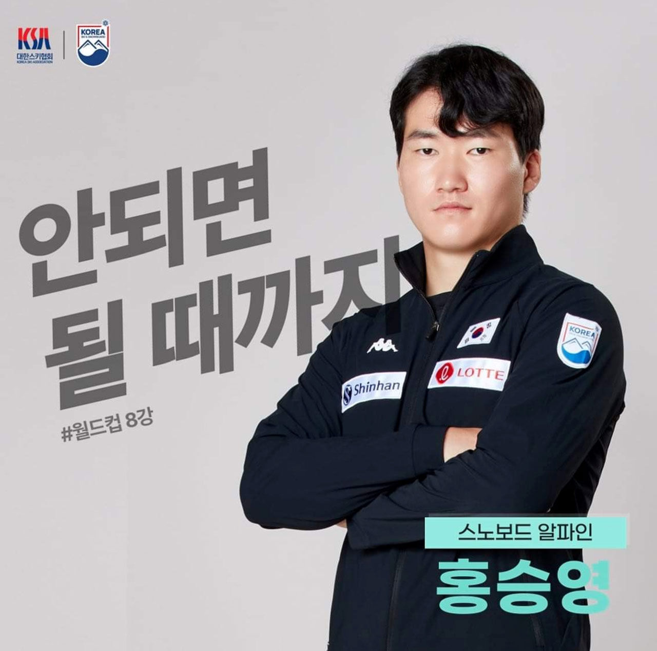 홍승영 스키 스노보드 선수 (사진=대한스키협회 제공, 연합뉴스)
