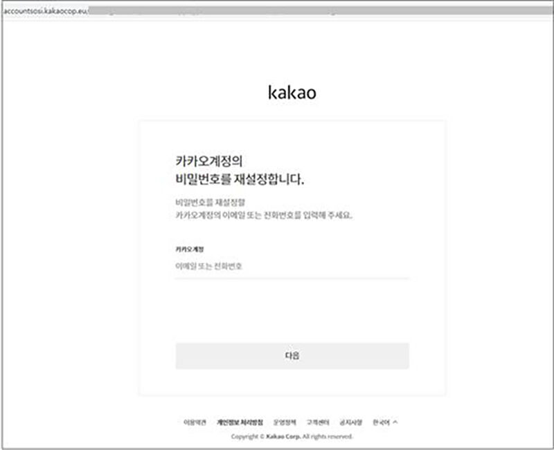 카카오 사칭 북한 공격 (사진=이스트시큐리티 제공, 연합뉴스)
