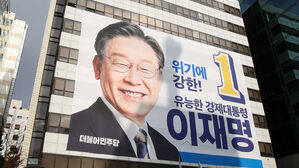 여의도 더불어민주당 당사에 걸린 당시 민주당 이재명 후보 현수막